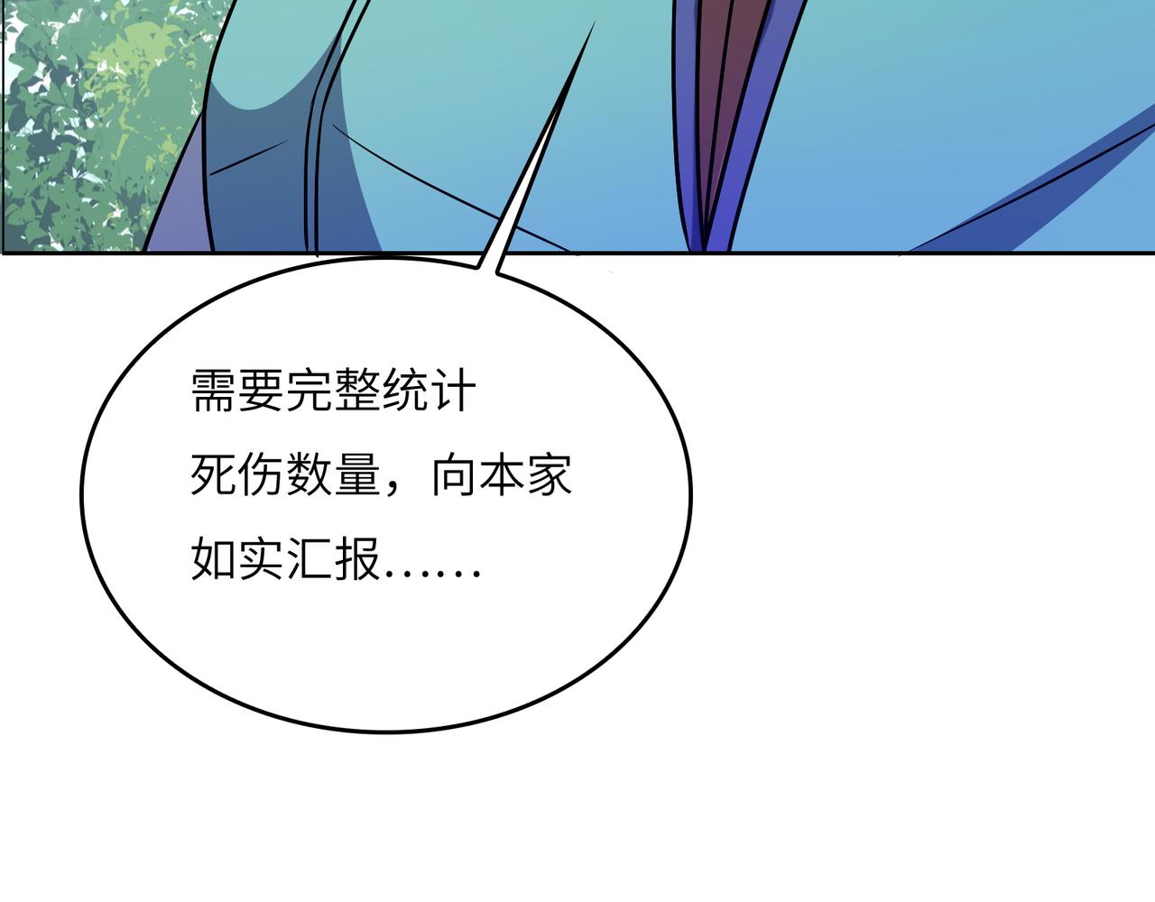🍣吞下一个修仙世界 第148话 乘胜追击 第29页