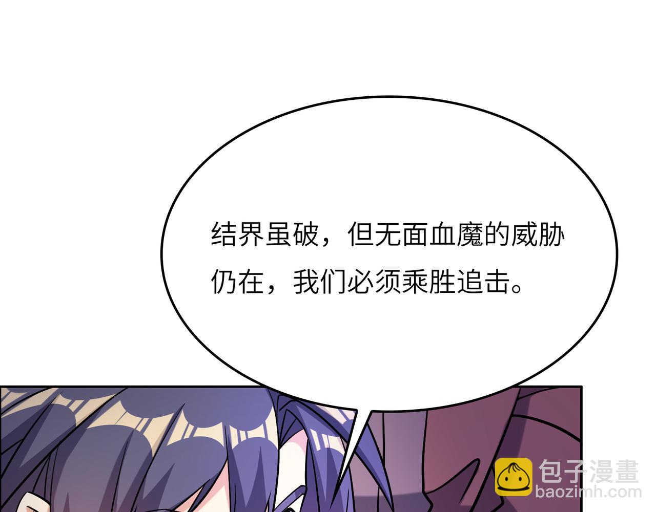 🍣吞下一个修仙世界 第148话 乘胜追击 第36页