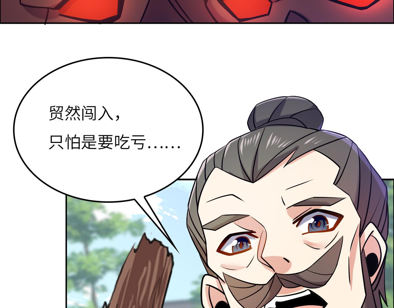 🍣吞下一个修仙世界 第148话 乘胜追击 第44页