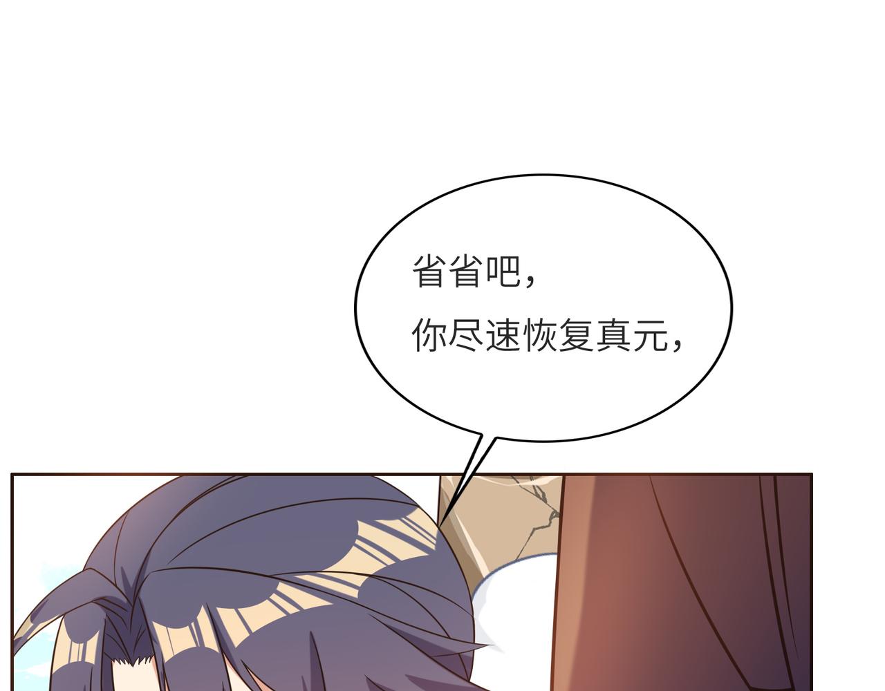 🍣吞下一个修仙世界 第148话 乘胜追击 第46页