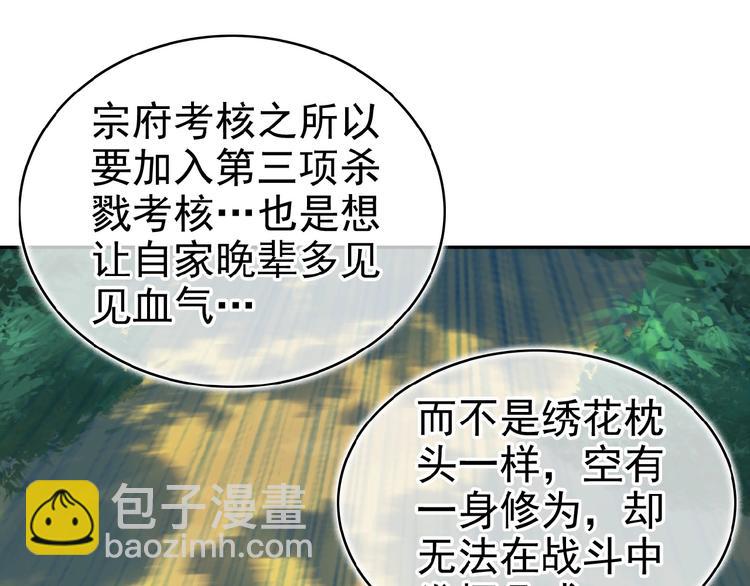 🍣吞下一个修仙世界 第15话 高阶妖兽烤来吃 第12页