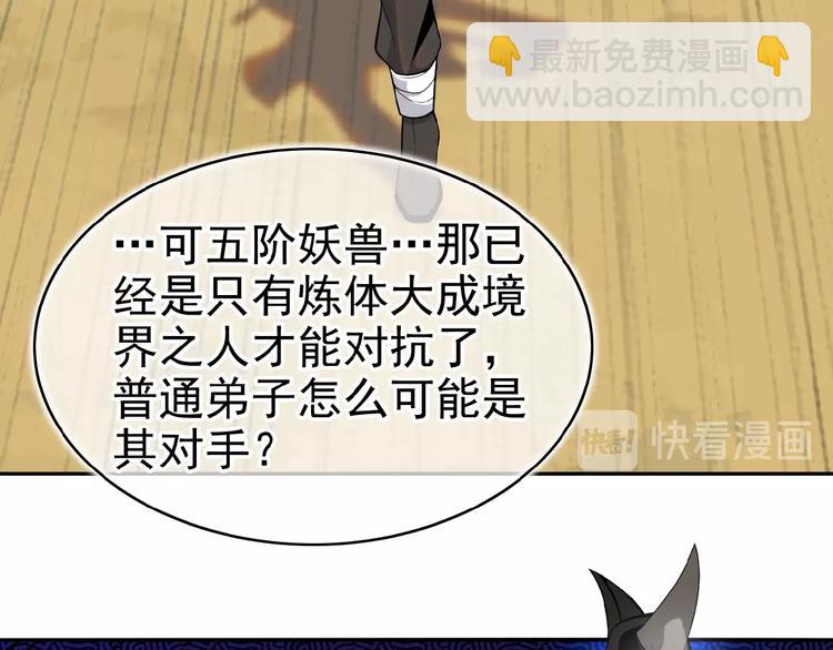 🍣吞下一个修仙世界 第15话 高阶妖兽烤来吃 第14页