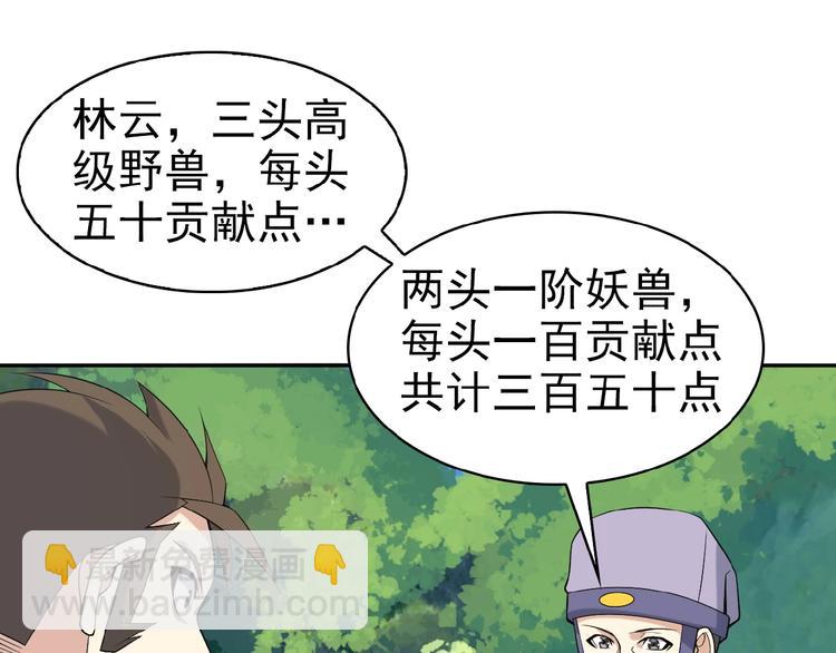 🍣吞下一个修仙世界 第15话 高阶妖兽烤来吃 第31页