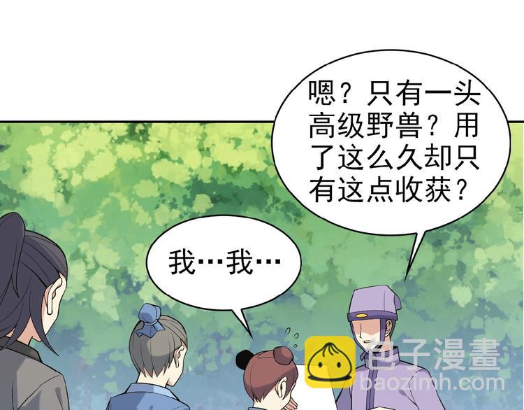 🍣吞下一个修仙世界 第15话 高阶妖兽烤来吃 第33页