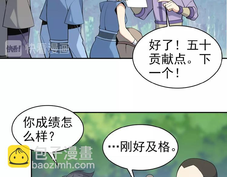 🍣吞下一个修仙世界 第15话 高阶妖兽烤来吃 第34页