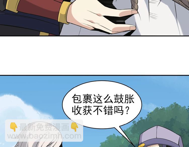 🍣吞下一个修仙世界 第15话 高阶妖兽烤来吃 第37页