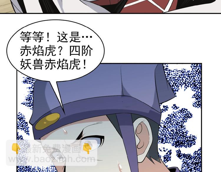 🍣吞下一个修仙世界 第15话 高阶妖兽烤来吃 第40页