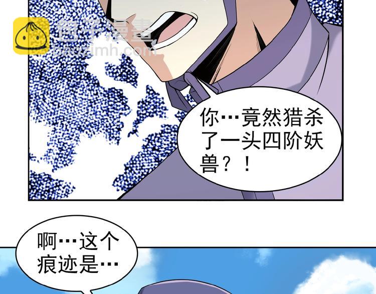 🍣吞下一个修仙世界 第15话 高阶妖兽烤来吃 第41页