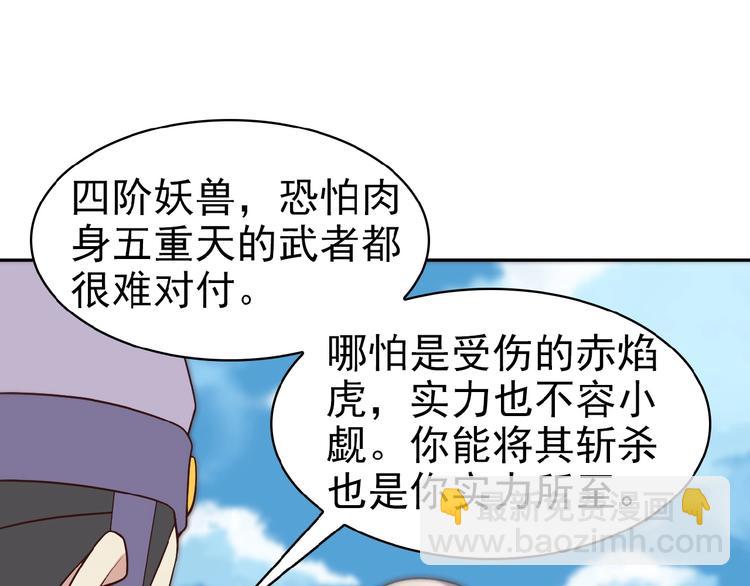 🍣吞下一个修仙世界 第15话 高阶妖兽烤来吃 第44页