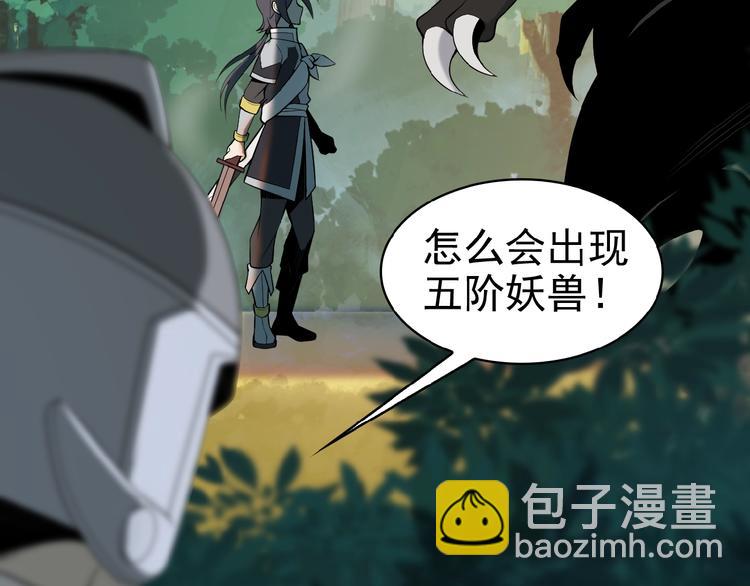 🍣吞下一个修仙世界 第15话 高阶妖兽烤来吃 第5页