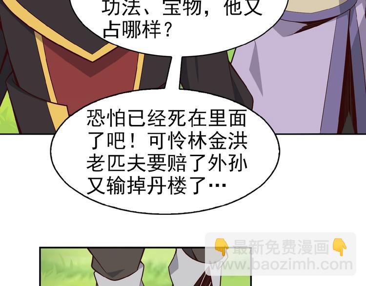 🍣吞下一个修仙世界 第15话 高阶妖兽烤来吃 第50页