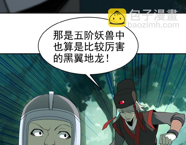 🍣吞下一个修仙世界 第15话 高阶妖兽烤来吃 第7页