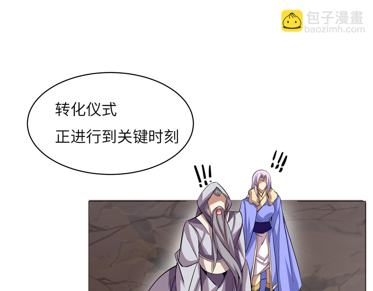 🍣吞下一个修仙世界 第150话 转化仪式 第33页