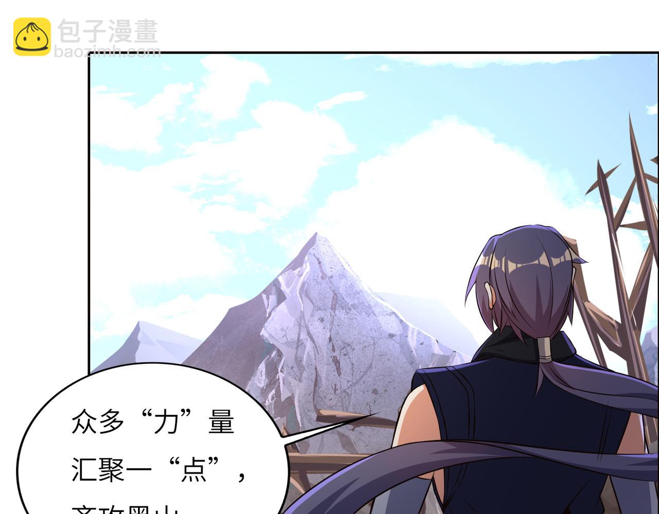 🍣吞下一个修仙世界 第150话 转化仪式 第9页