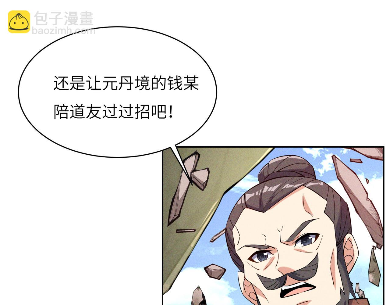 🍣吞下一个修仙世界 第152话 恶斗元丹境 第33页