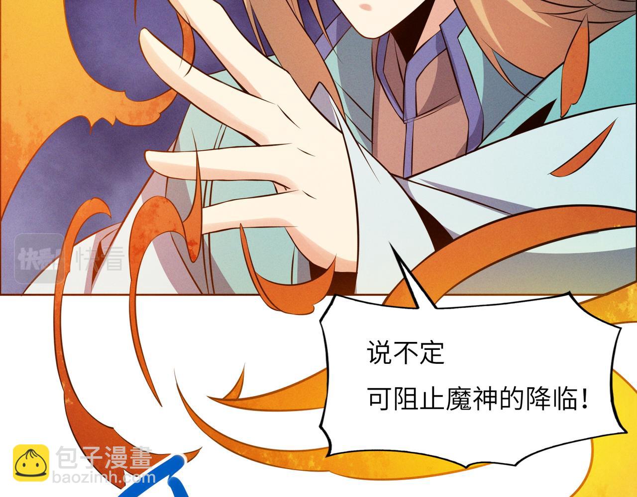 🍣吞下一个修仙世界 第154话 魔神降临 第28页