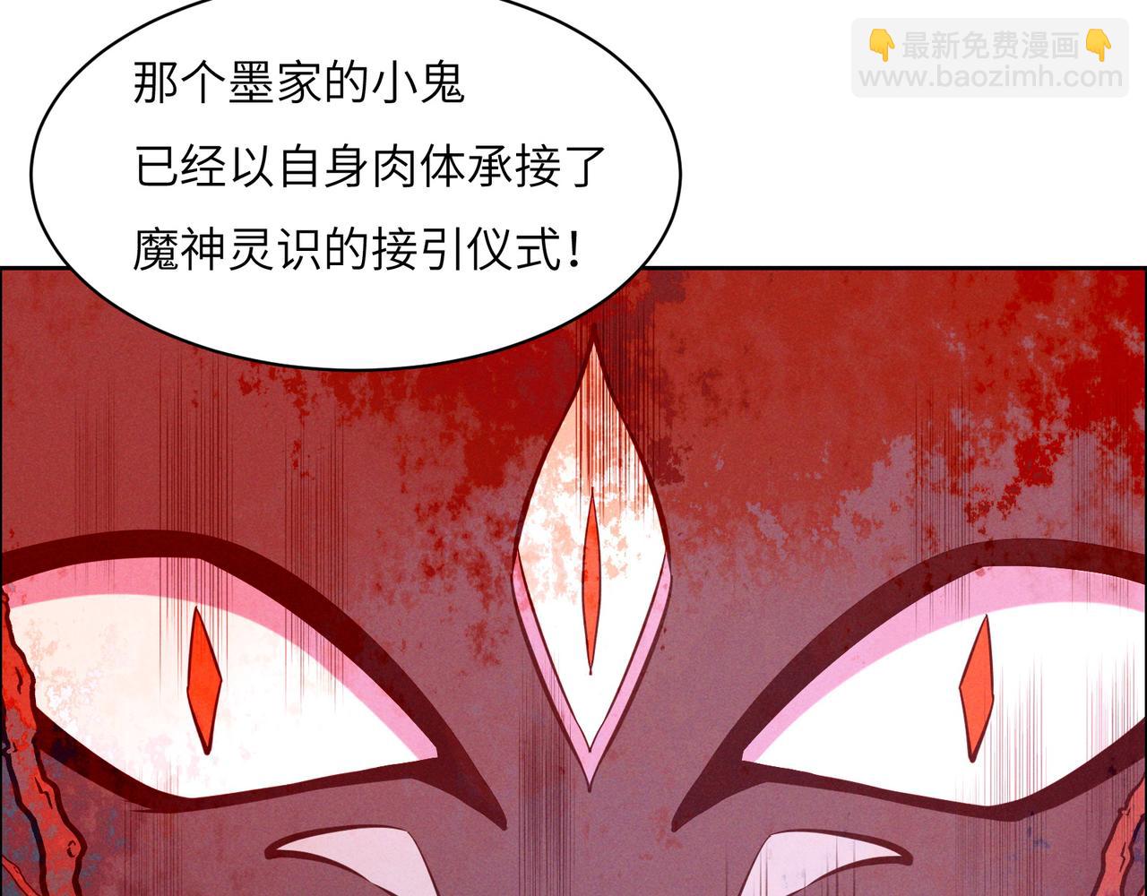 🍣吞下一个修仙世界 第154话 魔神降临 第6页