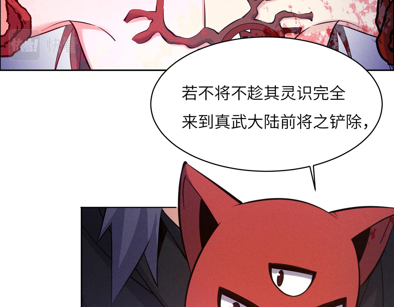 🍣吞下一个修仙世界 第154话 魔神降临 第8页