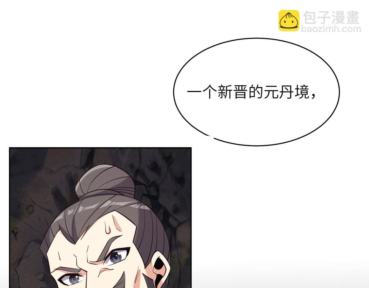 🍣吞下一个修仙世界 第156话 败中求胜 第15页