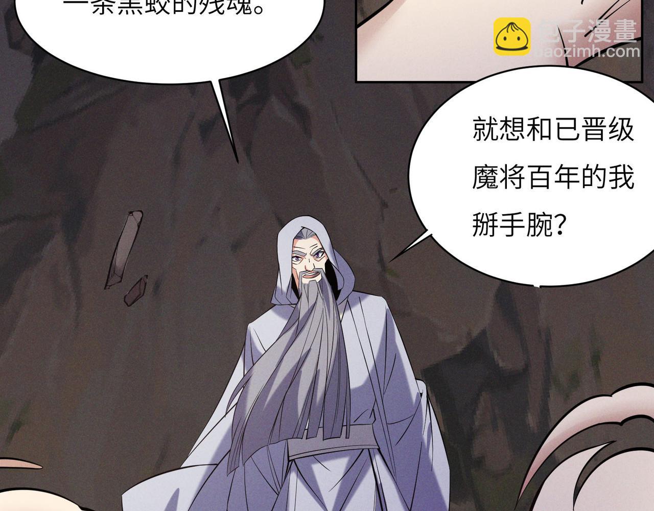🍣吞下一个修仙世界 第156话 败中求胜 第17页