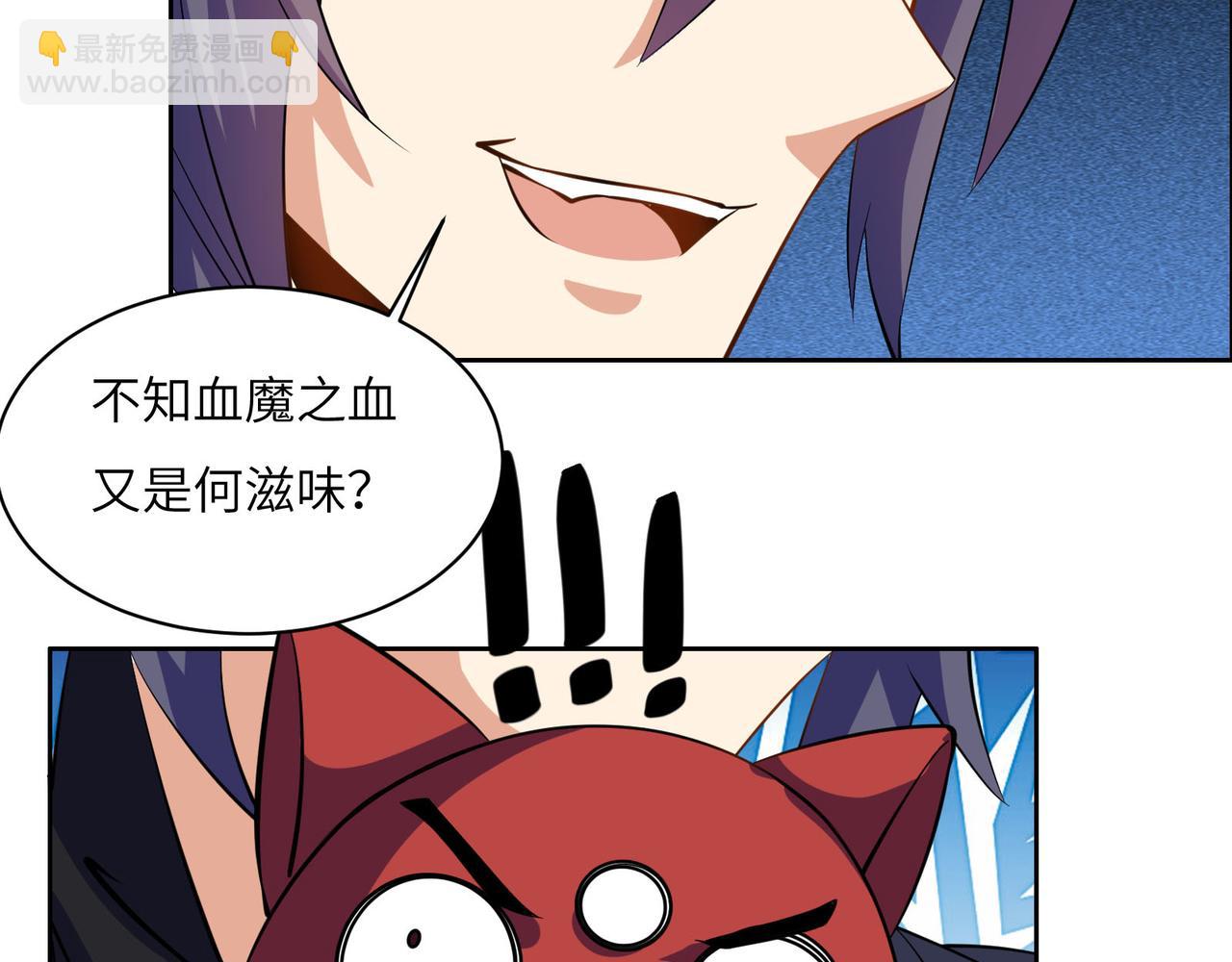 🍣吞下一个修仙世界 第158话 合力破魔 第8页