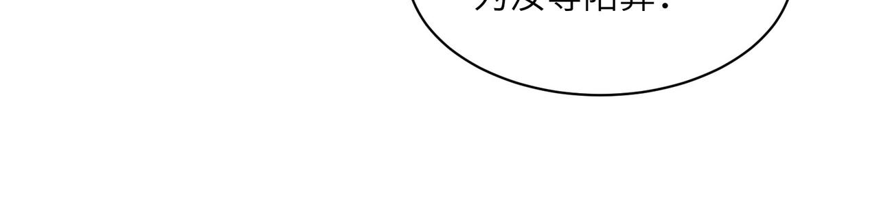 🍣吞下一个修仙世界 第160话 暂避锋芒 第43页
