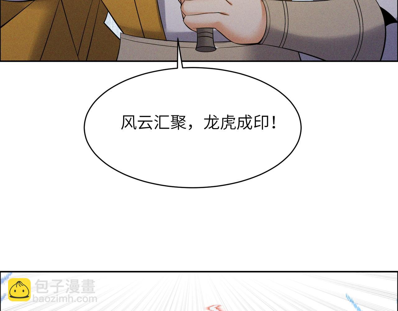 🍣吞下一个修仙世界 第164话 各显神通 第45页