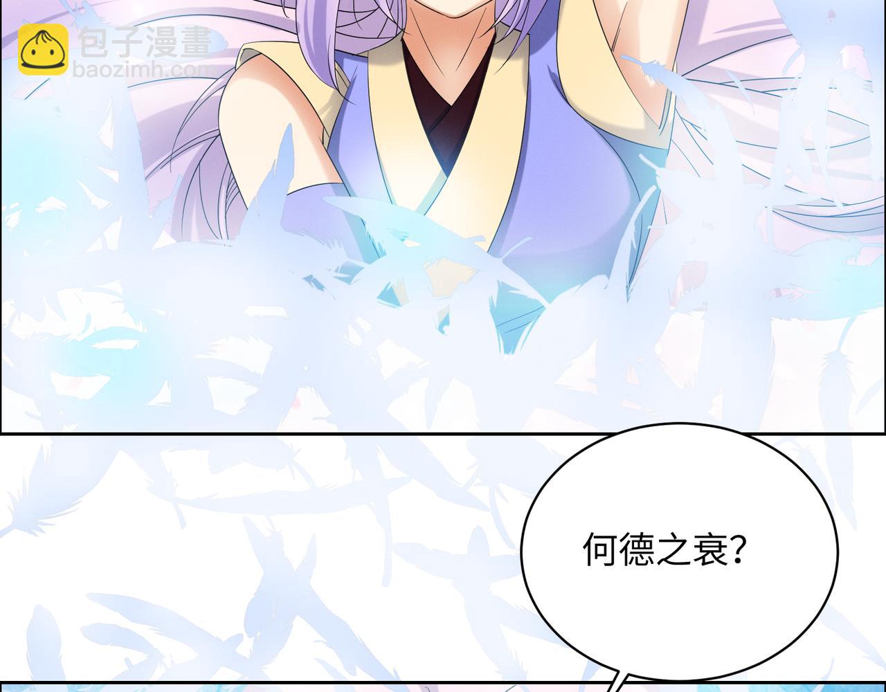 🍣吞下一个修仙世界 第166话 南宫雪身世之谜 第28页