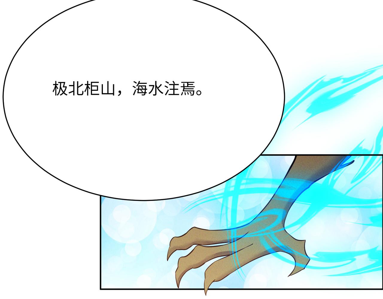 🍣吞下一个修仙世界 第166话 南宫雪身世之谜 第38页