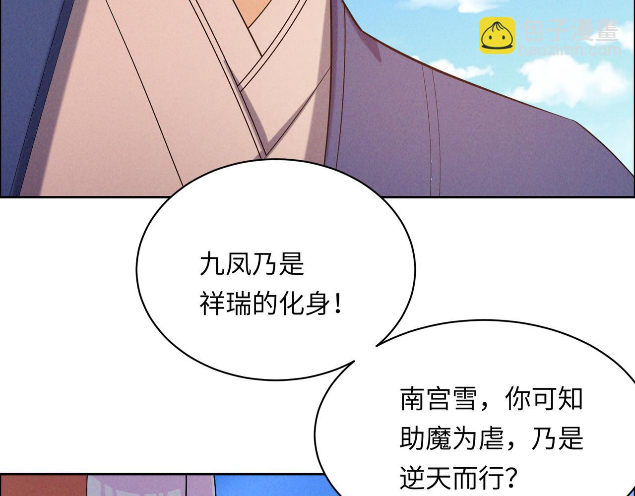 🍣吞下一个修仙世界 第166话 南宫雪身世之谜 第45页