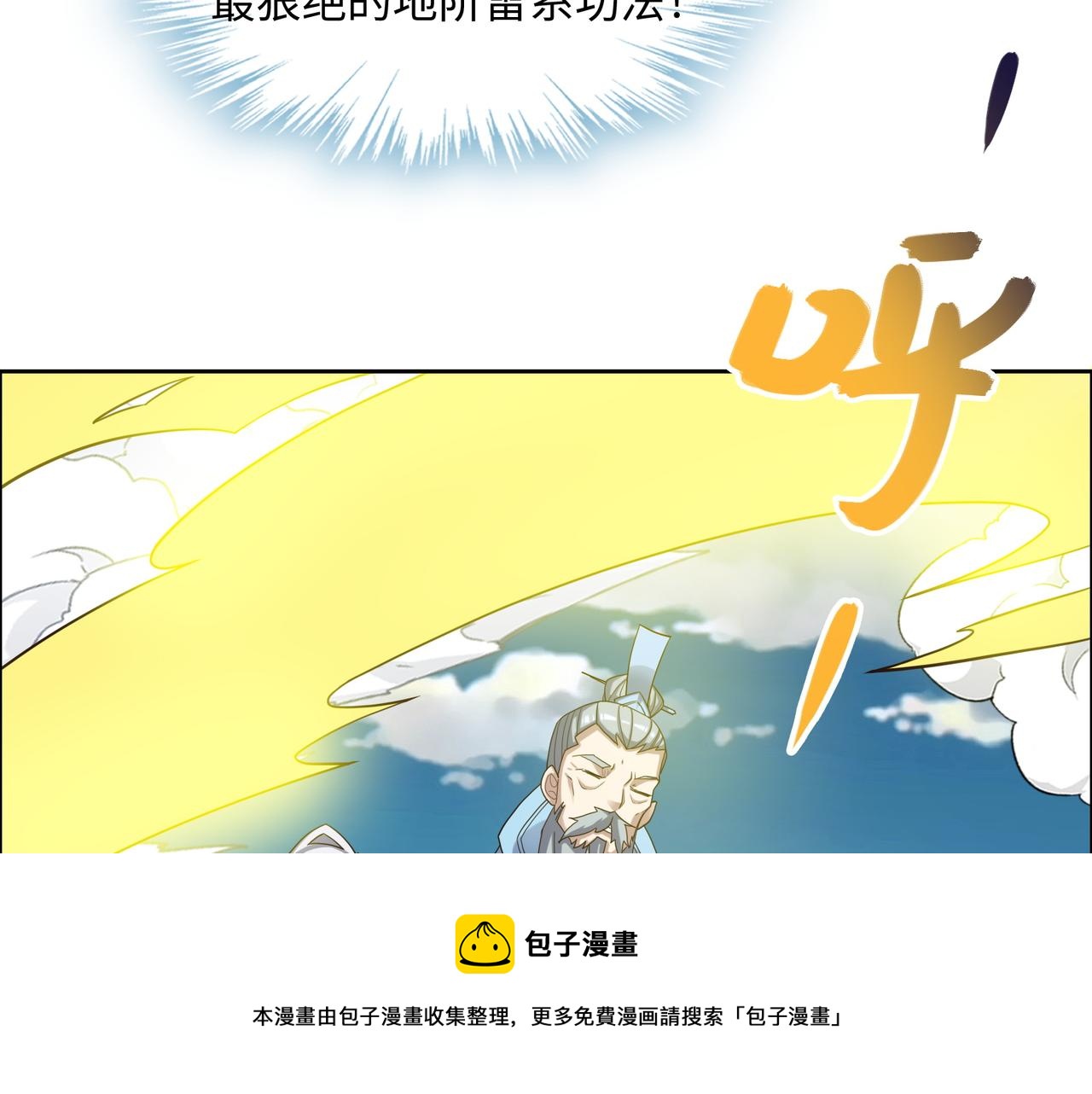 🍣吞下一个修仙世界 第168话 龙凤相争 第50页
