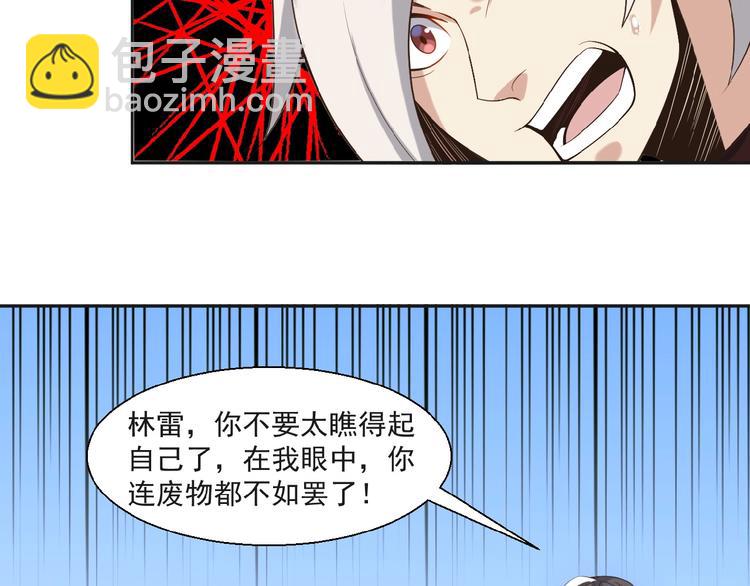 🍣吞下一个修仙世界 第17话 杀心渐起 第14页