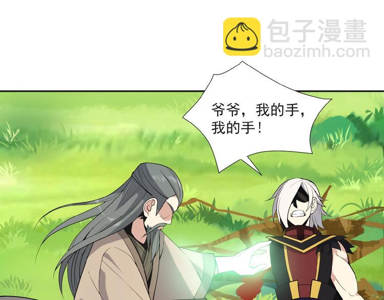 🍣吞下一个修仙世界 第17话 杀心渐起 第43页