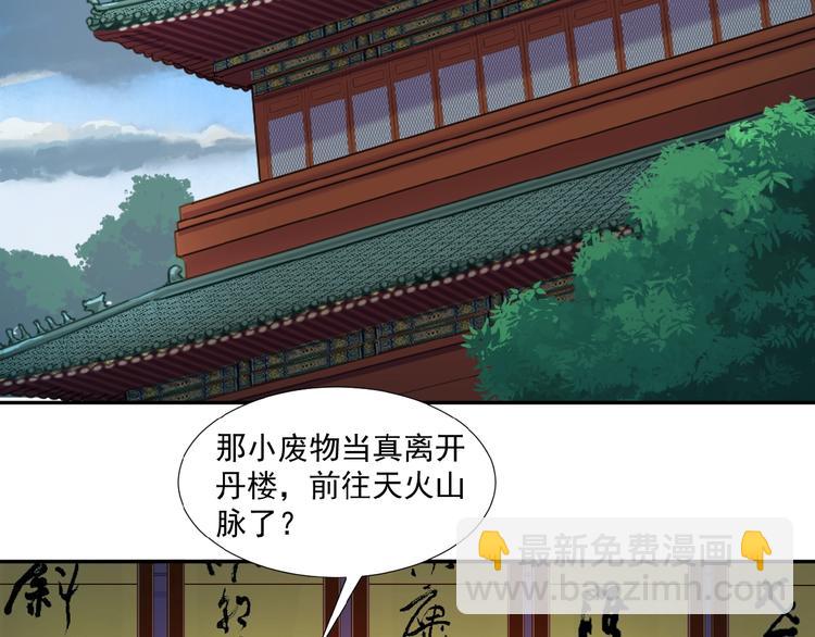 🍣吞下一个修仙世界 第19话 用尽手段也不行 第23页