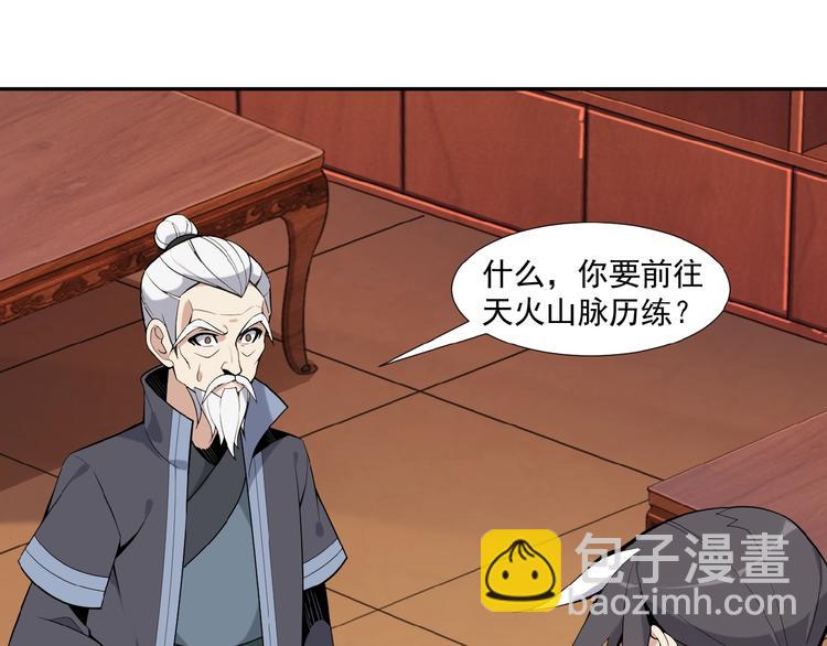 🍣吞下一个修仙世界 第19话 用尽手段也不行 第3页