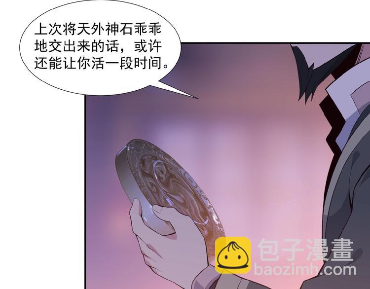 🍣吞下一个修仙世界 第19话 用尽手段也不行 第40页