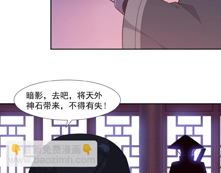🍣吞下一个修仙世界 第19话 用尽手段也不行 第41页