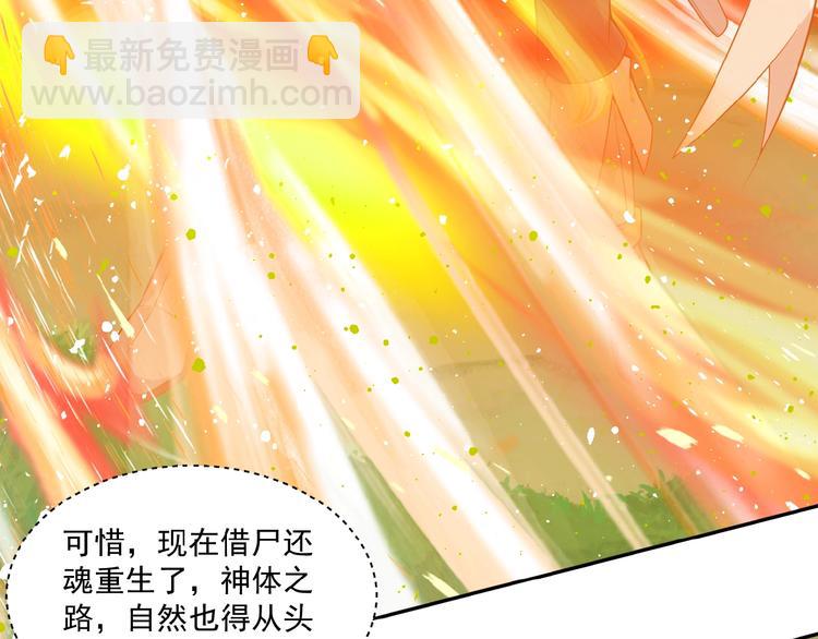 🍣吞下一个修仙世界 第19话 用尽手段也不行 第50页