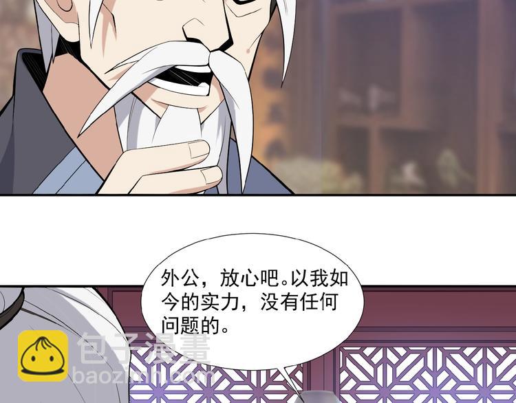 🍣吞下一个修仙世界 第19话 用尽手段也不行 第7页