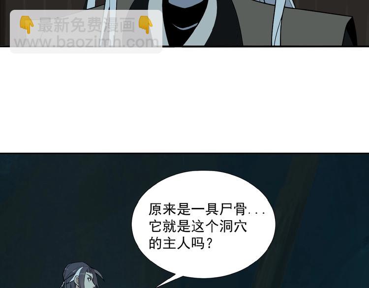 🍣吞下一个修仙世界 第21话 三件事 第49页