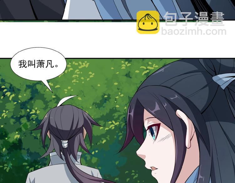 🍣吞下一个修仙世界 第23话 说一段神话 第15页