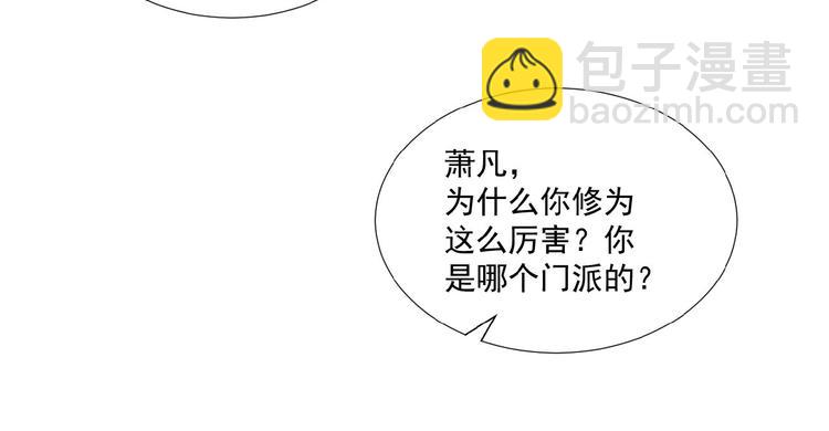 🍣吞下一个修仙世界 第23话 说一段神话 第20页