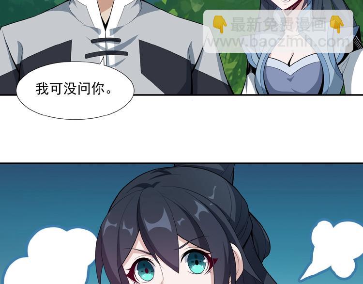 🍣吞下一个修仙世界 第23话 说一段神话 第22页