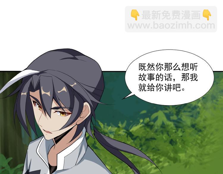 🍣吞下一个修仙世界 第23话 说一段神话 第30页