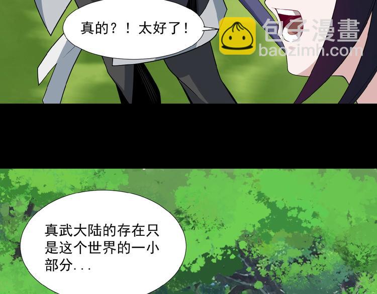 🍣吞下一个修仙世界 第23话 说一段神话 第32页
