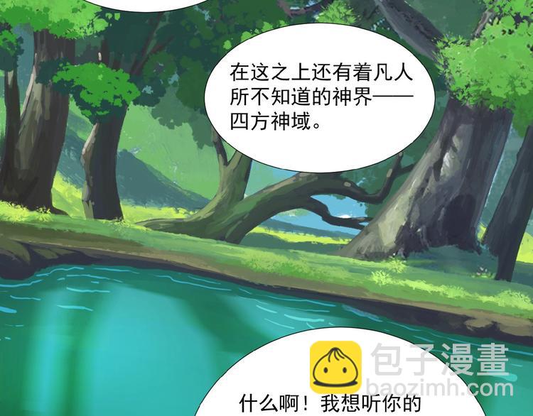 🍣吞下一个修仙世界 第23话 说一段神话 第33页