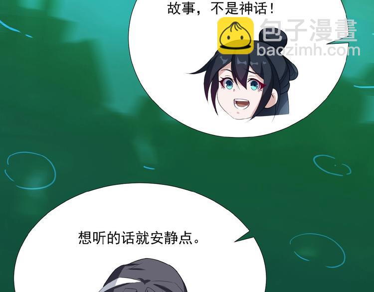 🍣吞下一个修仙世界 第23话 说一段神话 第34页