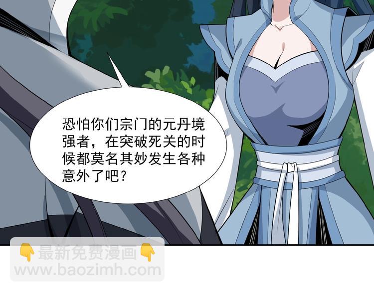 🍣吞下一个修仙世界 第23话 说一段神话 第4页