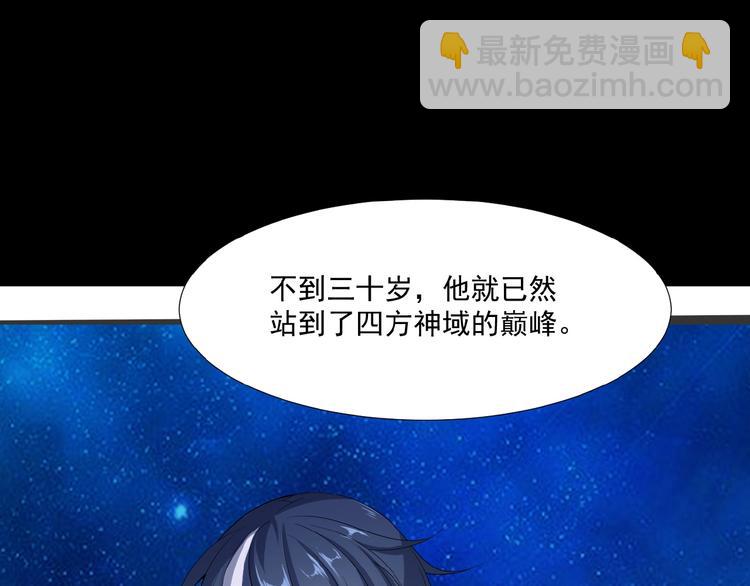 🍣吞下一个修仙世界 第23话 说一段神话 第40页