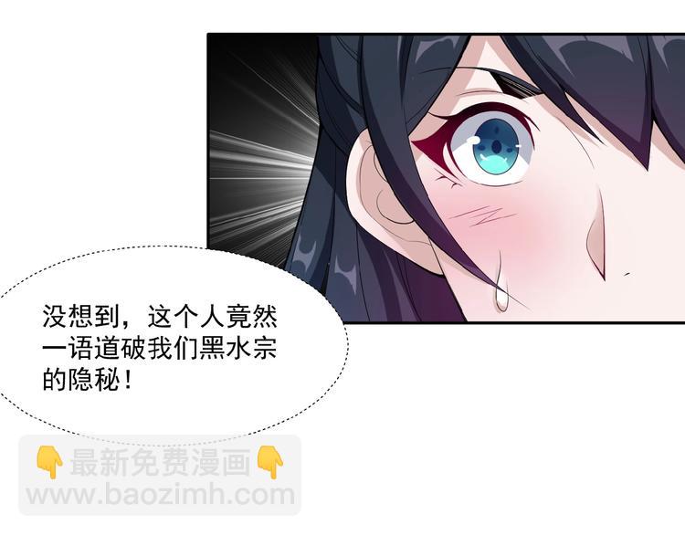 🍣吞下一个修仙世界 第23话 说一段神话 第5页